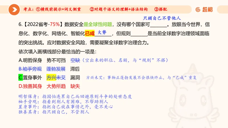 言语超大杯-7_2024103009242214_2026考公资料_（05）超格_行测申论2025超格合集(行测&申论&政治理论)_言语2025超格言语理解全家桶_03.超大杯套题刷题阶段_讲义