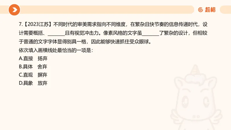 言语超大杯-7_2024103009242214_2026考公资料_（05）超格_行测申论2025超格合集(行测&申论&政治理论)_言语2025超格言语理解全家桶_03.超大杯套题刷题阶段_讲义