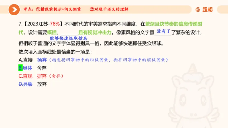 言语超大杯-7_2024103009242214_2026考公资料_（05）超格_行测申论2025超格合集(行测&申论&政治理论)_言语2025超格言语理解全家桶_03.超大杯套题刷题阶段_讲义