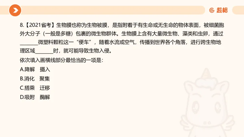 言语超大杯-7_2024103009242214_2026考公资料_（05）超格_行测申论2025超格合集(行测&申论&政治理论)_言语2025超格言语理解全家桶_03.超大杯套题刷题阶段_讲义