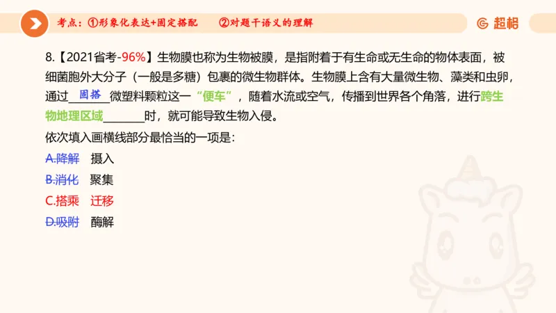 言语超大杯-7_2024103009242214_2026考公资料_（05）超格_行测申论2025超格合集(行测&申论&政治理论)_言语2025超格言语理解全家桶_03.超大杯套题刷题阶段_讲义