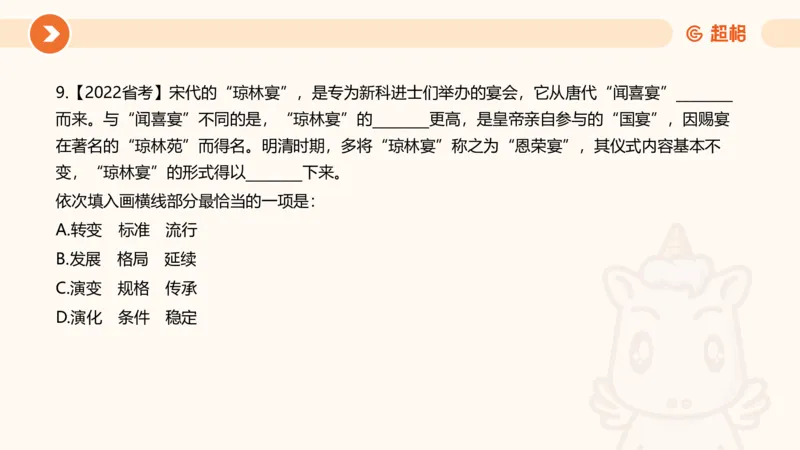 言语超大杯-7_2024103009242214_2026考公资料_（05）超格_行测申论2025超格合集(行测&申论&政治理论)_言语2025超格言语理解全家桶_03.超大杯套题刷题阶段_讲义