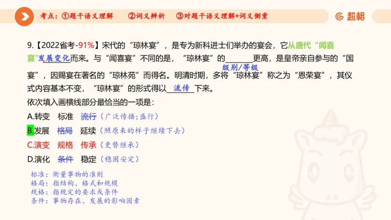 言语超大杯-7_2024103009242214_2026考公资料_（05）超格_行测申论2025超格合集(行测&申论&政治理论)_言语2025超格言语理解全家桶_03.超大杯套题刷题阶段_讲义