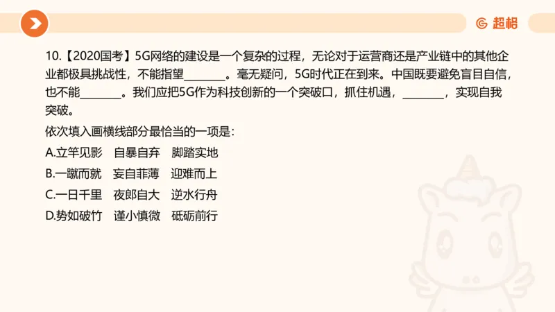 言语超大杯-7_2024103009242214_2026考公资料_（05）超格_行测申论2025超格合集(行测&申论&政治理论)_言语2025超格言语理解全家桶_03.超大杯套题刷题阶段_讲义