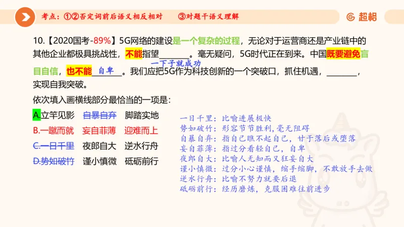 言语超大杯-7_2024103009242214_2026考公资料_（05）超格_行测申论2025超格合集(行测&申论&政治理论)_言语2025超格言语理解全家桶_03.超大杯套题刷题阶段_讲义