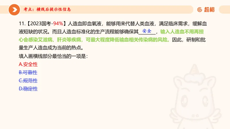 言语超大杯-7_2024103009242214_2026考公资料_（05）超格_行测申论2025超格合集(行测&申论&政治理论)_言语2025超格言语理解全家桶_03.超大杯套题刷题阶段_讲义