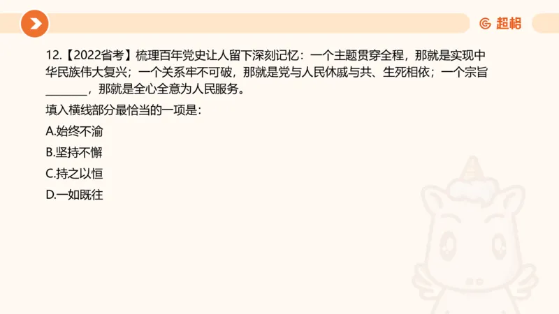 言语超大杯-7_2024103009242214_2026考公资料_（05）超格_行测申论2025超格合集(行测&申论&政治理论)_言语2025超格言语理解全家桶_03.超大杯套题刷题阶段_讲义