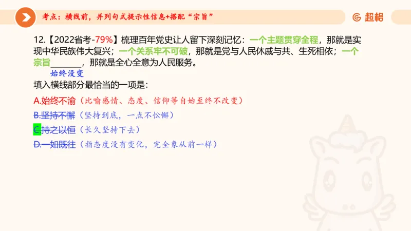 言语超大杯-7_2024103009242214_2026考公资料_（05）超格_行测申论2025超格合集(行测&申论&政治理论)_言语2025超格言语理解全家桶_03.超大杯套题刷题阶段_讲义