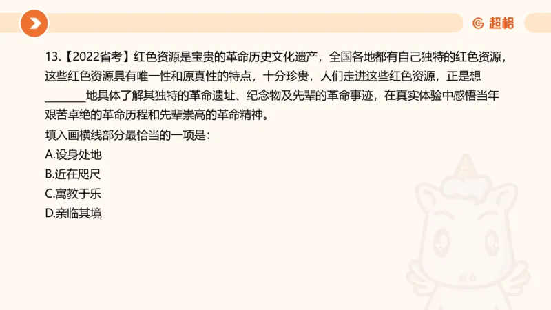 言语超大杯-7_2024103009242214_2026考公资料_（05）超格_行测申论2025超格合集(行测&申论&政治理论)_言语2025超格言语理解全家桶_03.超大杯套题刷题阶段_讲义