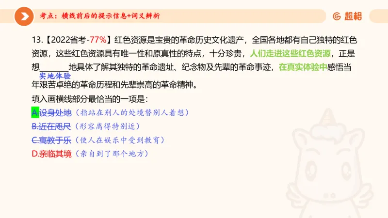 言语超大杯-7_2024103009242214_2026考公资料_（05）超格_行测申论2025超格合集(行测&申论&政治理论)_言语2025超格言语理解全家桶_03.超大杯套题刷题阶段_讲义