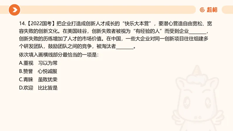 言语超大杯-7_2024103009242214_2026考公资料_（05）超格_行测申论2025超格合集(行测&申论&政治理论)_言语2025超格言语理解全家桶_03.超大杯套题刷题阶段_讲义