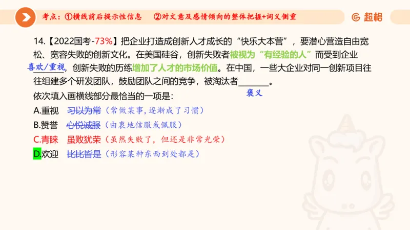 言语超大杯-7_2024103009242214_2026考公资料_（05）超格_行测申论2025超格合集(行测&申论&政治理论)_言语2025超格言语理解全家桶_03.超大杯套题刷题阶段_讲义