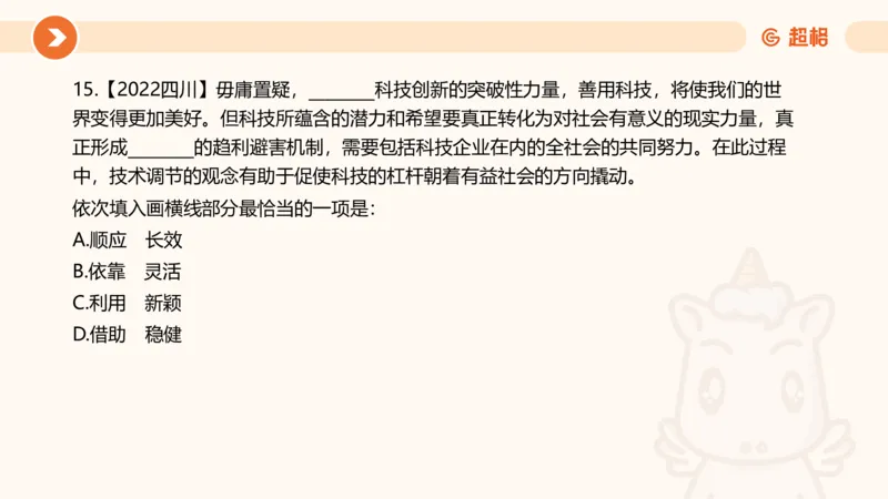 言语超大杯-7_2024103009242214_2026考公资料_（05）超格_行测申论2025超格合集(行测&申论&政治理论)_言语2025超格言语理解全家桶_03.超大杯套题刷题阶段_讲义