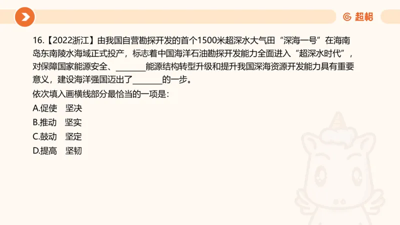 言语超大杯-7_2024103009242214_2026考公资料_（05）超格_行测申论2025超格合集(行测&申论&政治理论)_言语2025超格言语理解全家桶_03.超大杯套题刷题阶段_讲义