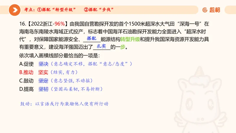 言语超大杯-7_2024103009242214_2026考公资料_（05）超格_行测申论2025超格合集(行测&申论&政治理论)_言语2025超格言语理解全家桶_03.超大杯套题刷题阶段_讲义