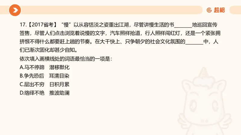 言语超大杯-7_2024103009242214_2026考公资料_（05）超格_行测申论2025超格合集(行测&申论&政治理论)_言语2025超格言语理解全家桶_03.超大杯套题刷题阶段_讲义