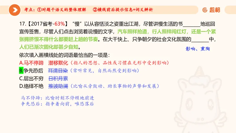 言语超大杯-7_2024103009242214_2026考公资料_（05）超格_行测申论2025超格合集(行测&申论&政治理论)_言语2025超格言语理解全家桶_03.超大杯套题刷题阶段_讲义