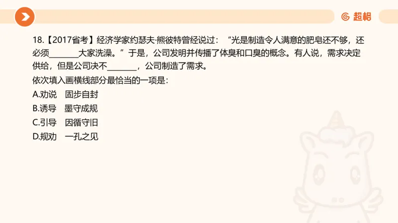 言语超大杯-7_2024103009242214_2026考公资料_（05）超格_行测申论2025超格合集(行测&申论&政治理论)_言语2025超格言语理解全家桶_03.超大杯套题刷题阶段_讲义