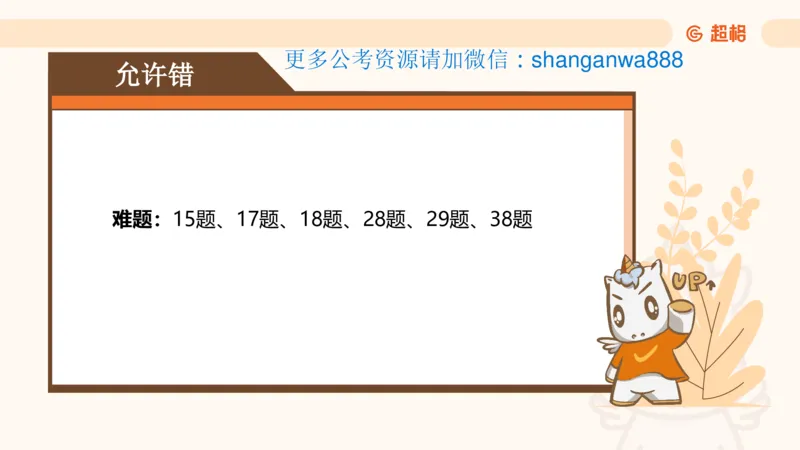 言语超大杯-7_2024103009242214_2026考公资料_（05）超格_行测申论2025超格合集(行测&申论&政治理论)_言语2025超格言语理解全家桶_03.超大杯套题刷题阶段_讲义