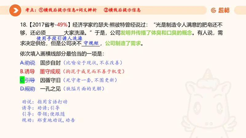 言语超大杯-7_2024103009242214_2026考公资料_（05）超格_行测申论2025超格合集(行测&申论&政治理论)_言语2025超格言语理解全家桶_03.超大杯套题刷题阶段_讲义