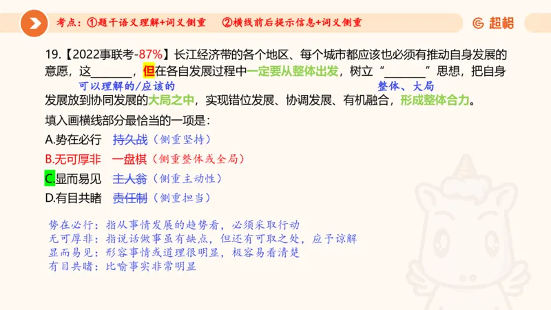 言语超大杯-7_2024103009242214_2026考公资料_（05）超格_行测申论2025超格合集(行测&申论&政治理论)_言语2025超格言语理解全家桶_03.超大杯套题刷题阶段_讲义