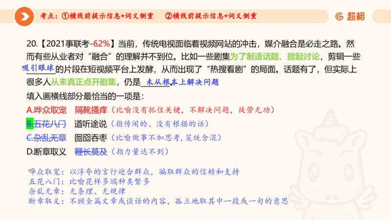 言语超大杯-7_2024103009242214_2026考公资料_（05）超格_行测申论2025超格合集(行测&申论&政治理论)_言语2025超格言语理解全家桶_03.超大杯套题刷题阶段_讲义