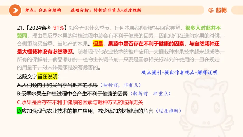 言语超大杯-7_2024103009242214_2026考公资料_（05）超格_行测申论2025超格合集(行测&申论&政治理论)_言语2025超格言语理解全家桶_03.超大杯套题刷题阶段_讲义