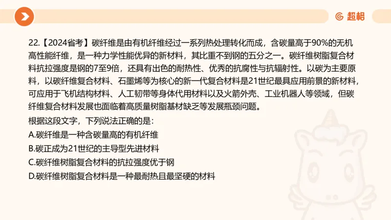 言语超大杯-7_2024103009242214_2026考公资料_（05）超格_行测申论2025超格合集(行测&申论&政治理论)_言语2025超格言语理解全家桶_03.超大杯套题刷题阶段_讲义