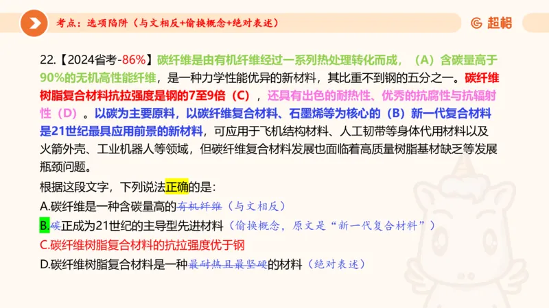 言语超大杯-7_2024103009242214_2026考公资料_（05）超格_行测申论2025超格合集(行测&申论&政治理论)_言语2025超格言语理解全家桶_03.超大杯套题刷题阶段_讲义