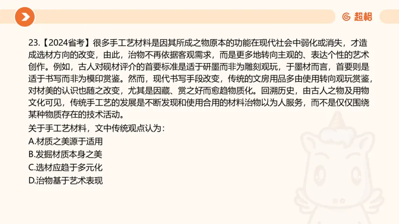 言语超大杯-7_2024103009242214_2026考公资料_（05）超格_行测申论2025超格合集(行测&申论&政治理论)_言语2025超格言语理解全家桶_03.超大杯套题刷题阶段_讲义