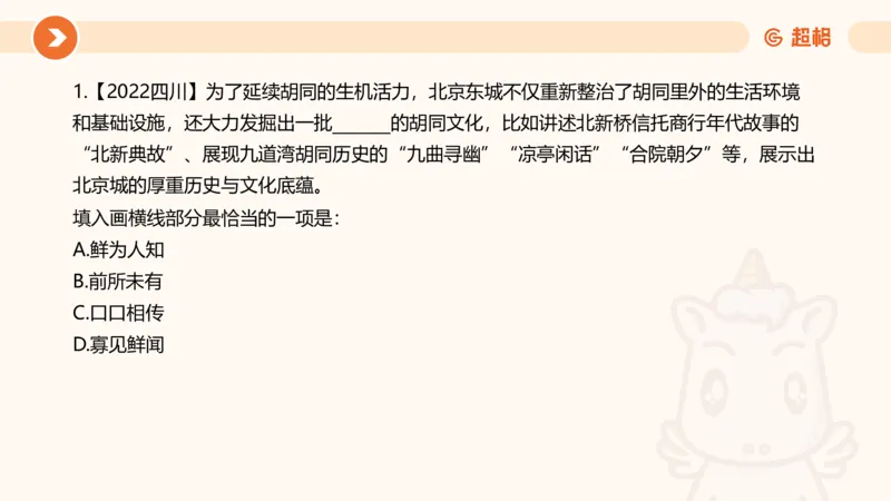 言语超大杯-7_2024103009242214_2026考公资料_（05）超格_行测申论2025超格合集(行测&申论&政治理论)_言语2025超格言语理解全家桶_03.超大杯套题刷题阶段_讲义