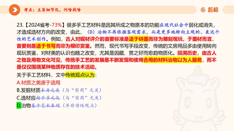 言语超大杯-7_2024103009242214_2026考公资料_（05）超格_行测申论2025超格合集(行测&申论&政治理论)_言语2025超格言语理解全家桶_03.超大杯套题刷题阶段_讲义