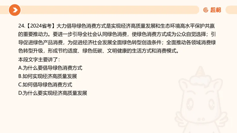 言语超大杯-7_2024103009242214_2026考公资料_（05）超格_行测申论2025超格合集(行测&申论&政治理论)_言语2025超格言语理解全家桶_03.超大杯套题刷题阶段_讲义