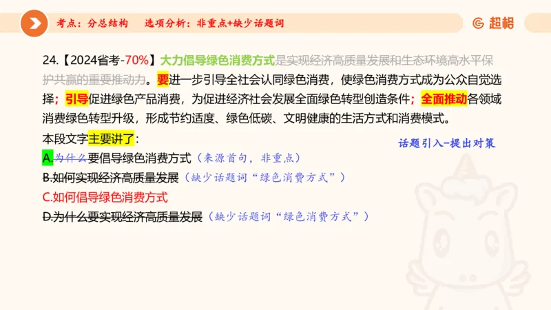 言语超大杯-7_2024103009242214_2026考公资料_（05）超格_行测申论2025超格合集(行测&申论&政治理论)_言语2025超格言语理解全家桶_03.超大杯套题刷题阶段_讲义