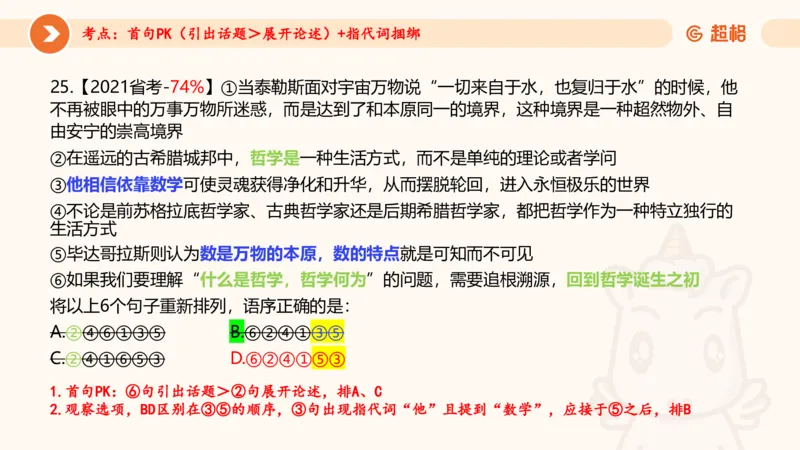 言语超大杯-7_2024103009242214_2026考公资料_（05）超格_行测申论2025超格合集(行测&申论&政治理论)_言语2025超格言语理解全家桶_03.超大杯套题刷题阶段_讲义