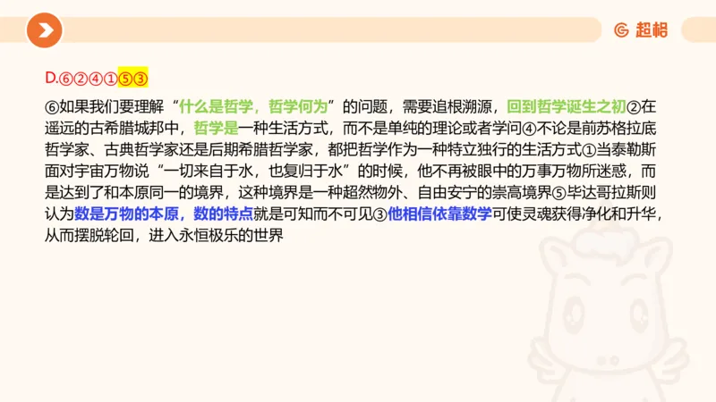 言语超大杯-7_2024103009242214_2026考公资料_（05）超格_行测申论2025超格合集(行测&申论&政治理论)_言语2025超格言语理解全家桶_03.超大杯套题刷题阶段_讲义