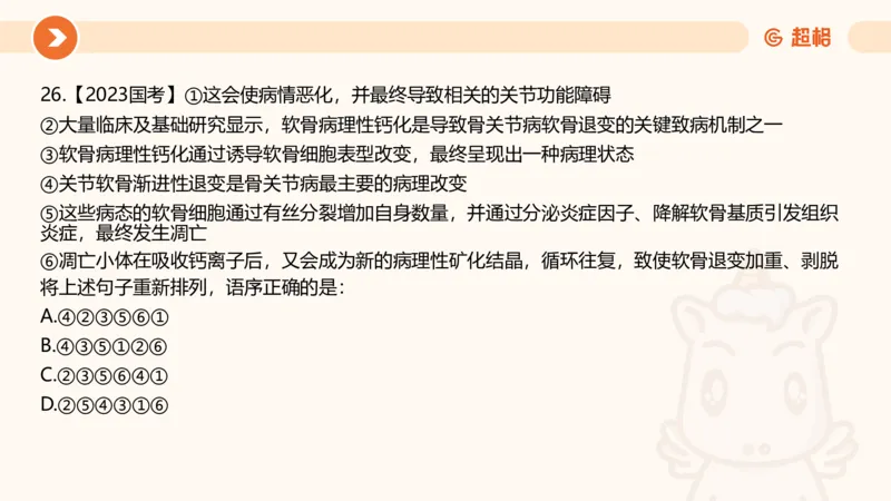 言语超大杯-7_2024103009242214_2026考公资料_（05）超格_行测申论2025超格合集(行测&申论&政治理论)_言语2025超格言语理解全家桶_03.超大杯套题刷题阶段_讲义