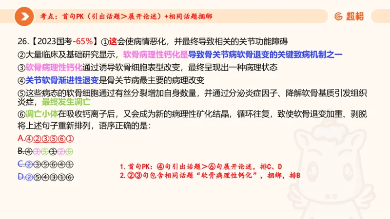 言语超大杯-7_2024103009242214_2026考公资料_（05）超格_行测申论2025超格合集(行测&申论&政治理论)_言语2025超格言语理解全家桶_03.超大杯套题刷题阶段_讲义