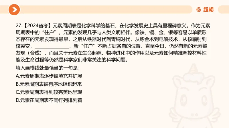 言语超大杯-7_2024103009242214_2026考公资料_（05）超格_行测申论2025超格合集(行测&申论&政治理论)_言语2025超格言语理解全家桶_03.超大杯套题刷题阶段_讲义