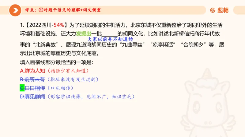 言语超大杯-7_2024103009242214_2026考公资料_（05）超格_行测申论2025超格合集(行测&申论&政治理论)_言语2025超格言语理解全家桶_03.超大杯套题刷题阶段_讲义