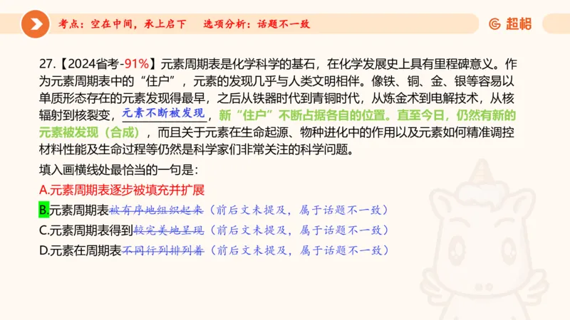 言语超大杯-7_2024103009242214_2026考公资料_（05）超格_行测申论2025超格合集(行测&申论&政治理论)_言语2025超格言语理解全家桶_03.超大杯套题刷题阶段_讲义