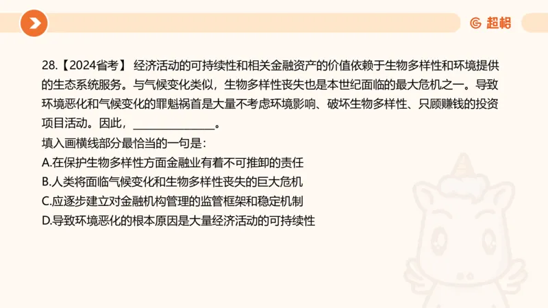 言语超大杯-7_2024103009242214_2026考公资料_（05）超格_行测申论2025超格合集(行测&申论&政治理论)_言语2025超格言语理解全家桶_03.超大杯套题刷题阶段_讲义