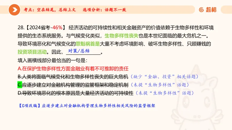 言语超大杯-7_2024103009242214_2026考公资料_（05）超格_行测申论2025超格合集(行测&申论&政治理论)_言语2025超格言语理解全家桶_03.超大杯套题刷题阶段_讲义