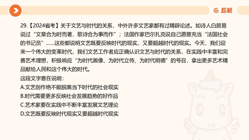 言语超大杯-7_2024103009242214_2026考公资料_（05）超格_行测申论2025超格合集(行测&申论&政治理论)_言语2025超格言语理解全家桶_03.超大杯套题刷题阶段_讲义