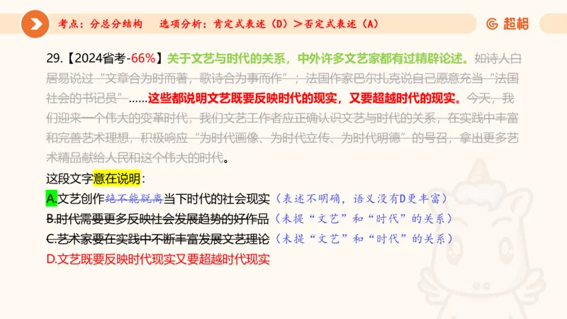 言语超大杯-7_2024103009242214_2026考公资料_（05）超格_行测申论2025超格合集(行测&申论&政治理论)_言语2025超格言语理解全家桶_03.超大杯套题刷题阶段_讲义