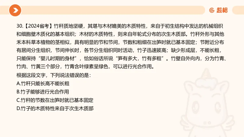 言语超大杯-7_2024103009242214_2026考公资料_（05）超格_行测申论2025超格合集(行测&申论&政治理论)_言语2025超格言语理解全家桶_03.超大杯套题刷题阶段_讲义