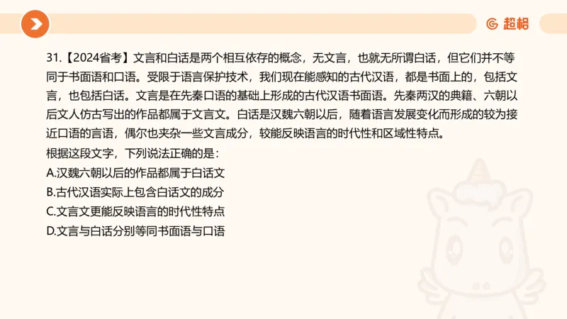 言语超大杯-7_2024103009242214_2026考公资料_（05）超格_行测申论2025超格合集(行测&申论&政治理论)_言语2025超格言语理解全家桶_03.超大杯套题刷题阶段_讲义