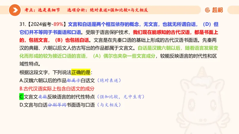 言语超大杯-7_2024103009242214_2026考公资料_（05）超格_行测申论2025超格合集(行测&申论&政治理论)_言语2025超格言语理解全家桶_03.超大杯套题刷题阶段_讲义