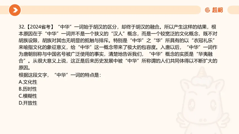 言语超大杯-7_2024103009242214_2026考公资料_（05）超格_行测申论2025超格合集(行测&申论&政治理论)_言语2025超格言语理解全家桶_03.超大杯套题刷题阶段_讲义