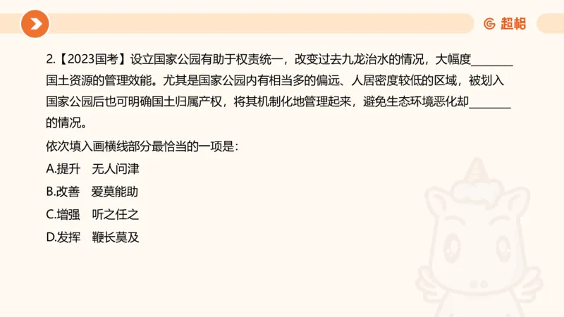 言语超大杯-7_2024103009242214_2026考公资料_（05）超格_行测申论2025超格合集(行测&申论&政治理论)_言语2025超格言语理解全家桶_03.超大杯套题刷题阶段_讲义